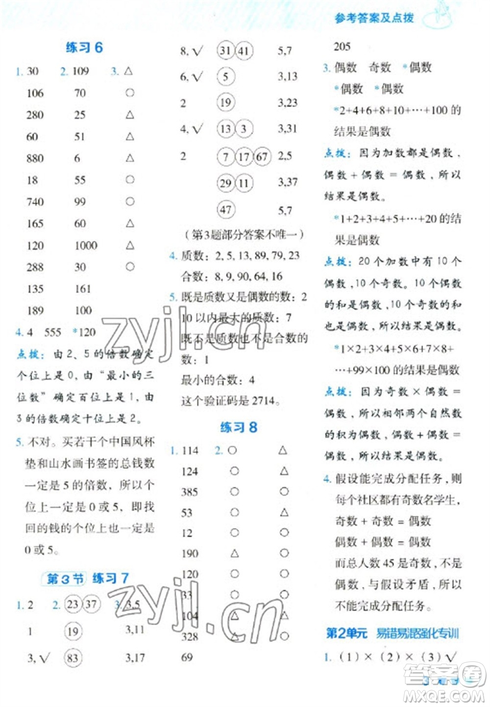 安徽教育出版社2023星級(jí)口算天天練五年級(jí)下冊(cè)數(shù)學(xué)人教版參考答案