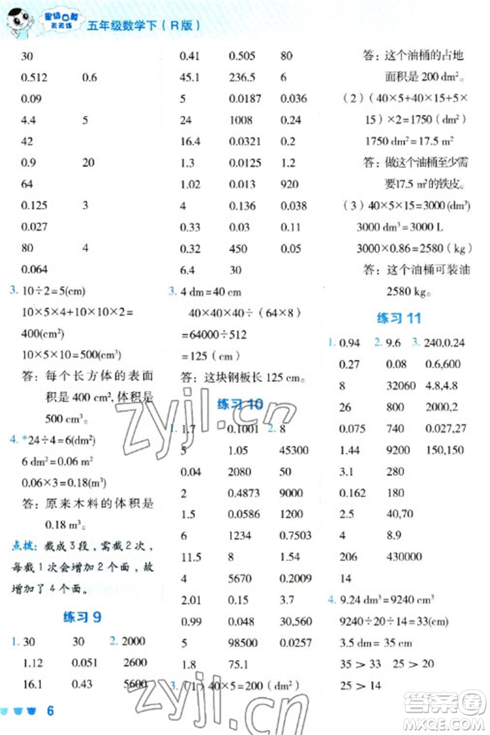 安徽教育出版社2023星級(jí)口算天天練五年級(jí)下冊(cè)數(shù)學(xué)人教版參考答案