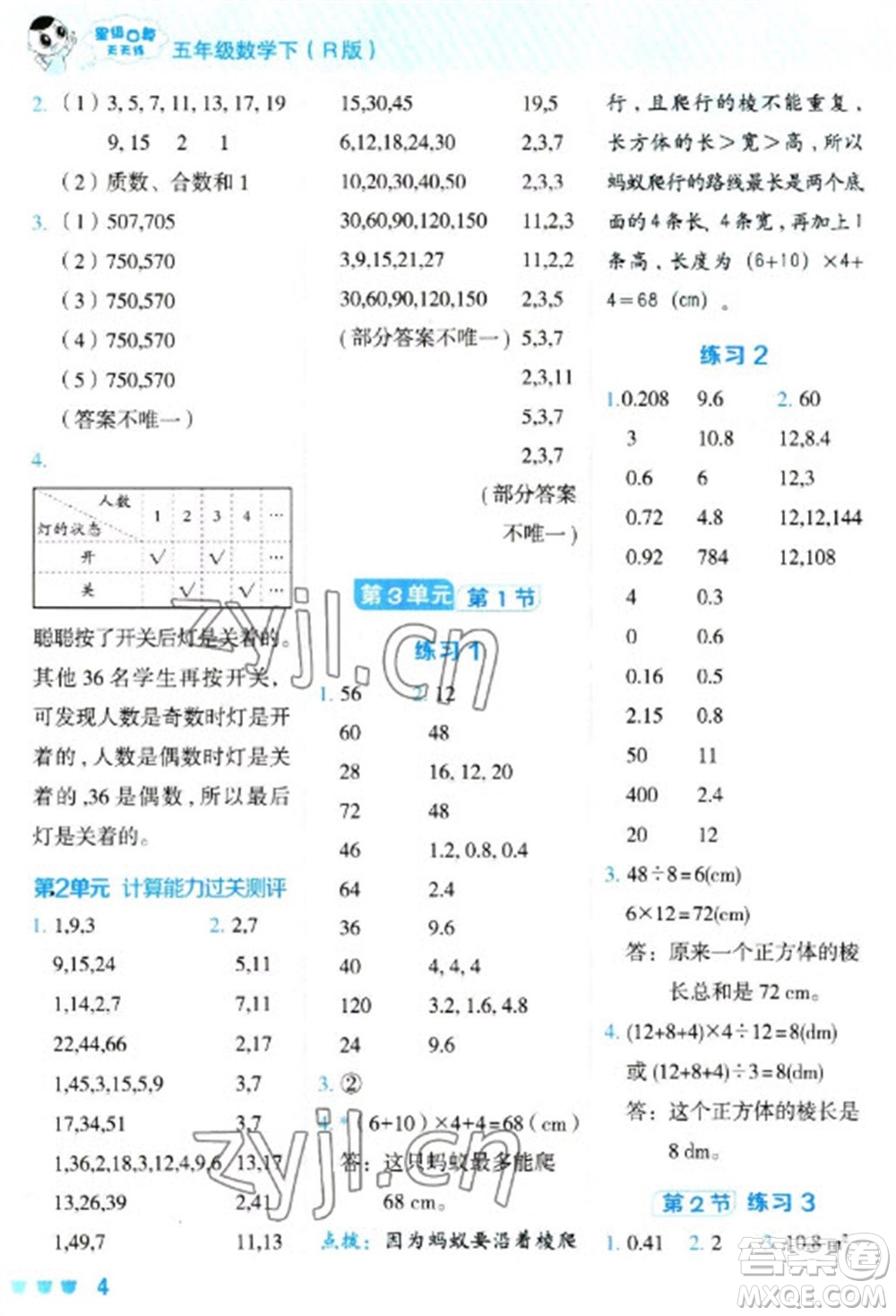 安徽教育出版社2023星級(jí)口算天天練五年級(jí)下冊(cè)數(shù)學(xué)人教版參考答案