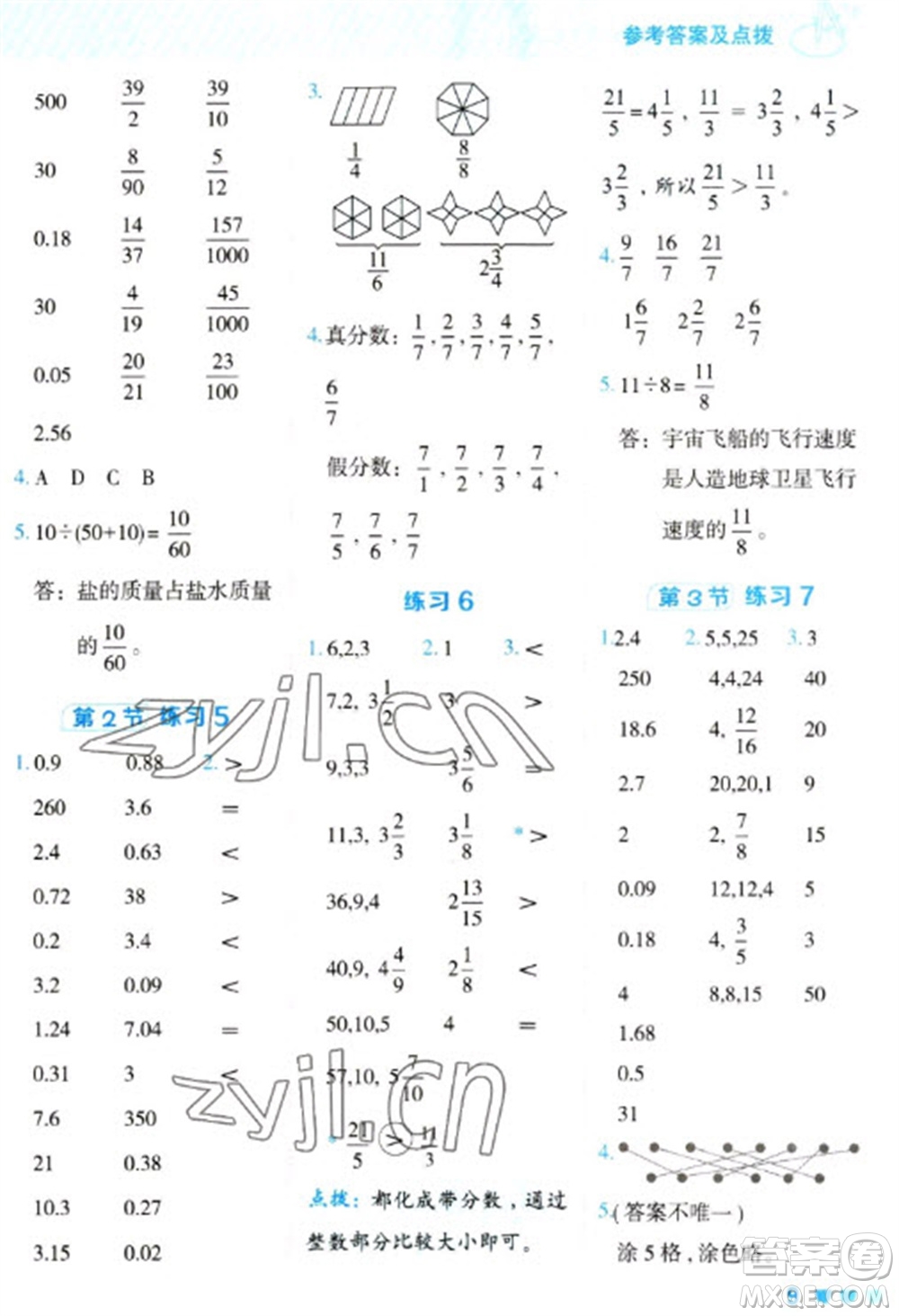 安徽教育出版社2023星級(jí)口算天天練五年級(jí)下冊(cè)數(shù)學(xué)人教版參考答案