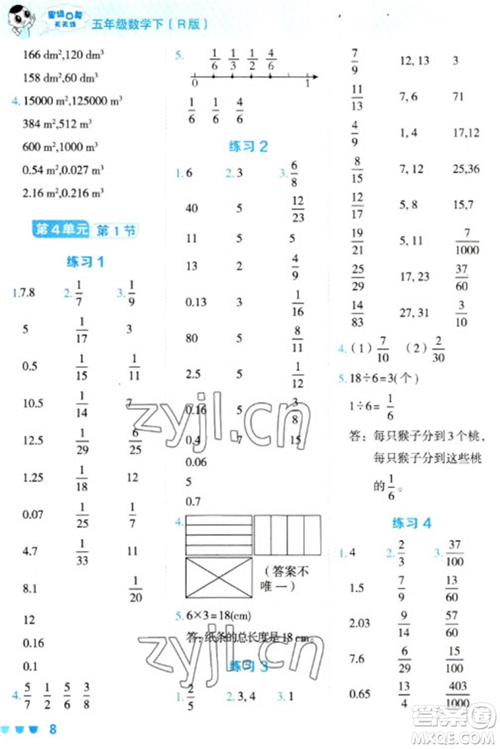 安徽教育出版社2023星級(jí)口算天天練五年級(jí)下冊(cè)數(shù)學(xué)人教版參考答案