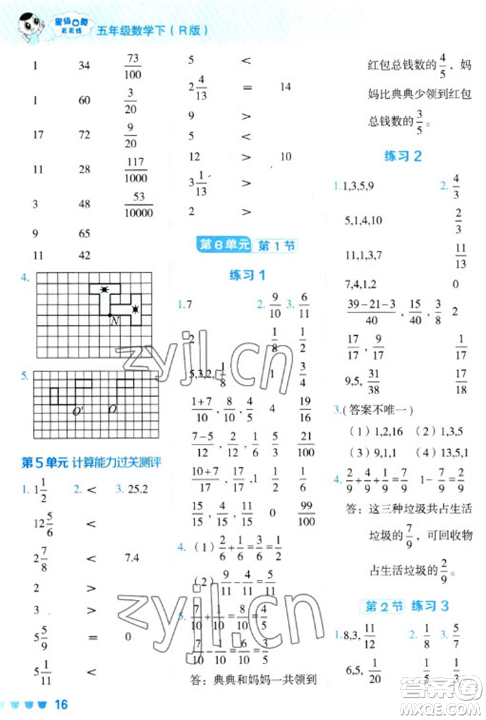 安徽教育出版社2023星級(jí)口算天天練五年級(jí)下冊(cè)數(shù)學(xué)人教版參考答案