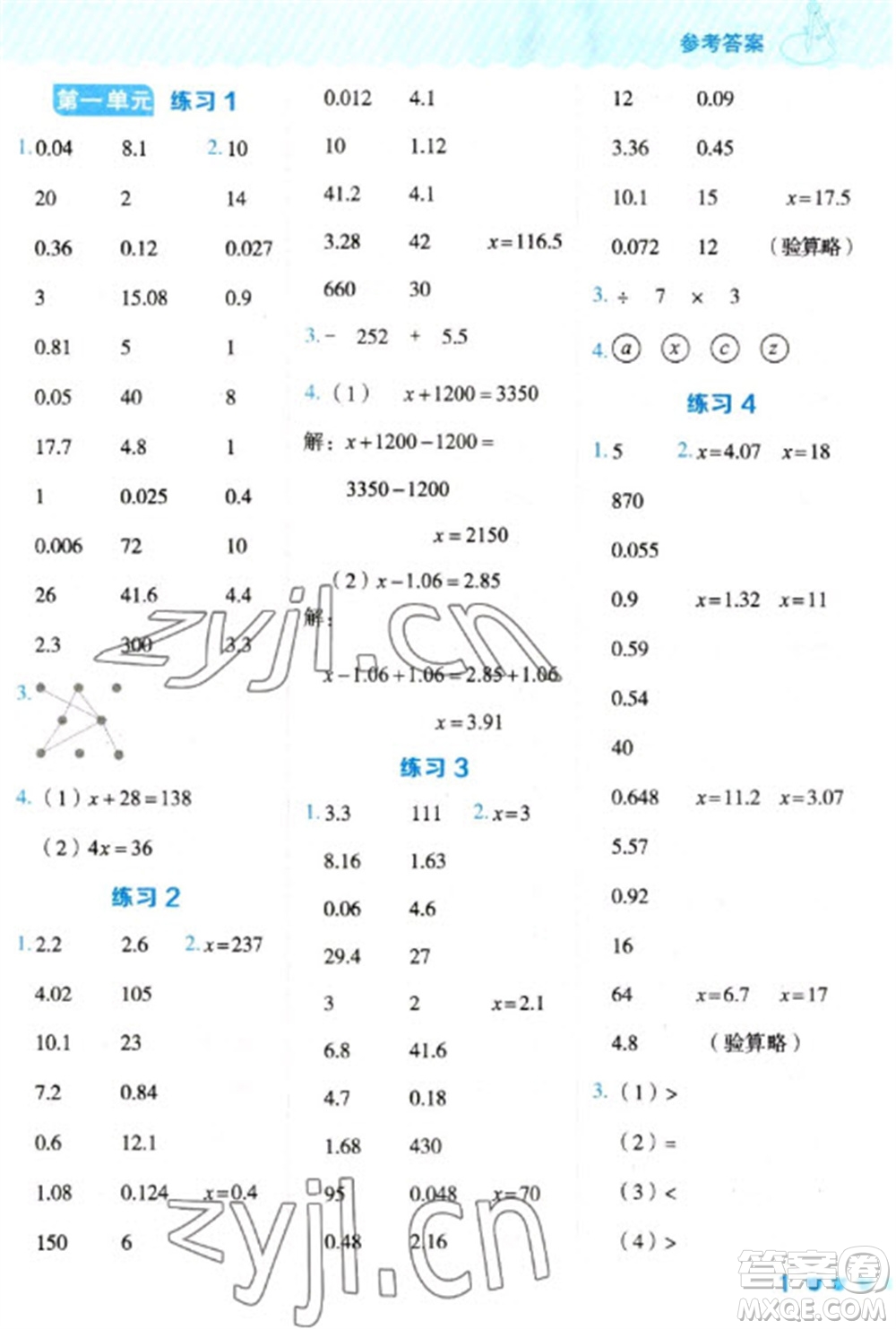 安徽教育出版社2023星級口算天天練五年級下冊數(shù)學(xué)蘇教版參考答案