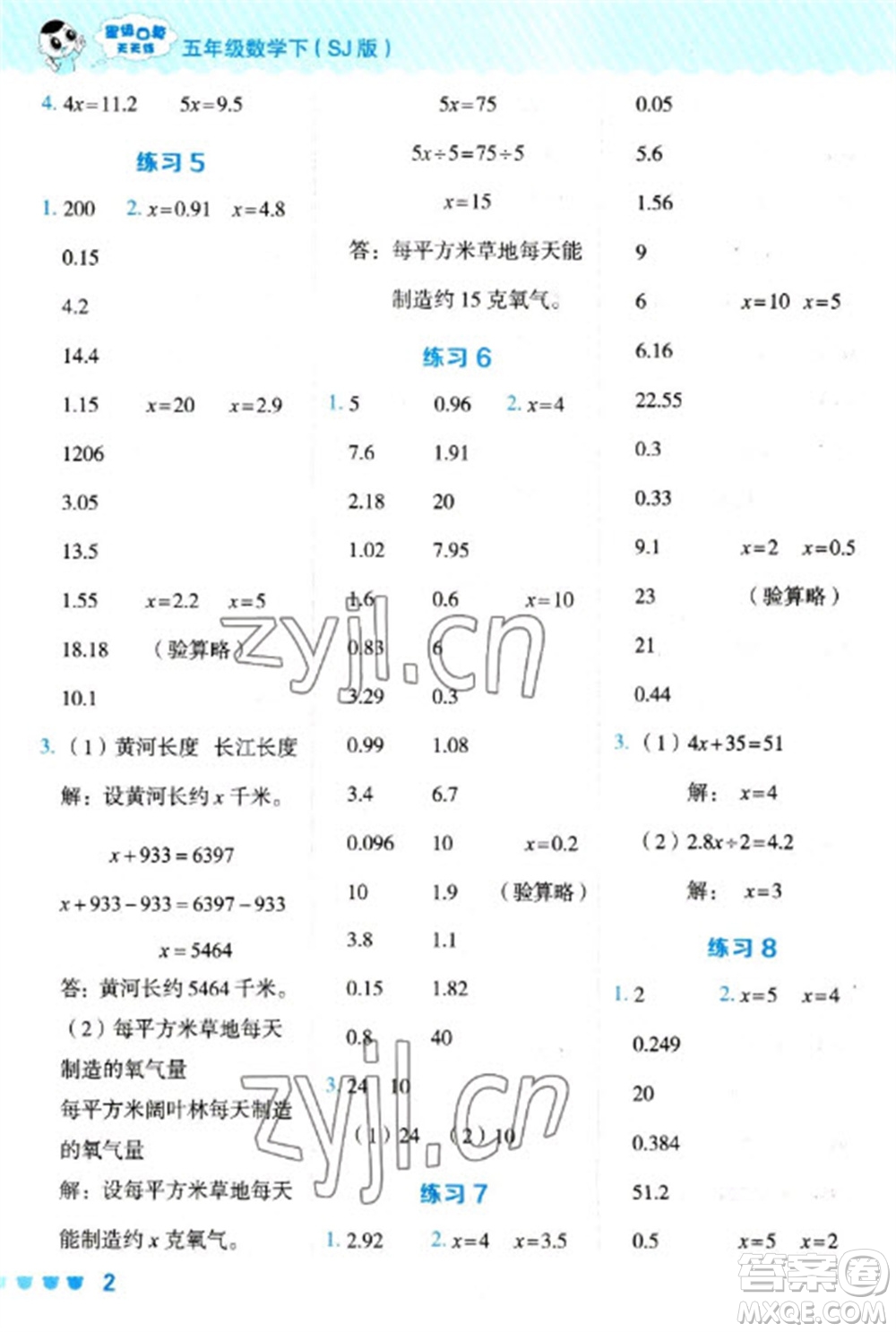 安徽教育出版社2023星級口算天天練五年級下冊數(shù)學(xué)蘇教版參考答案