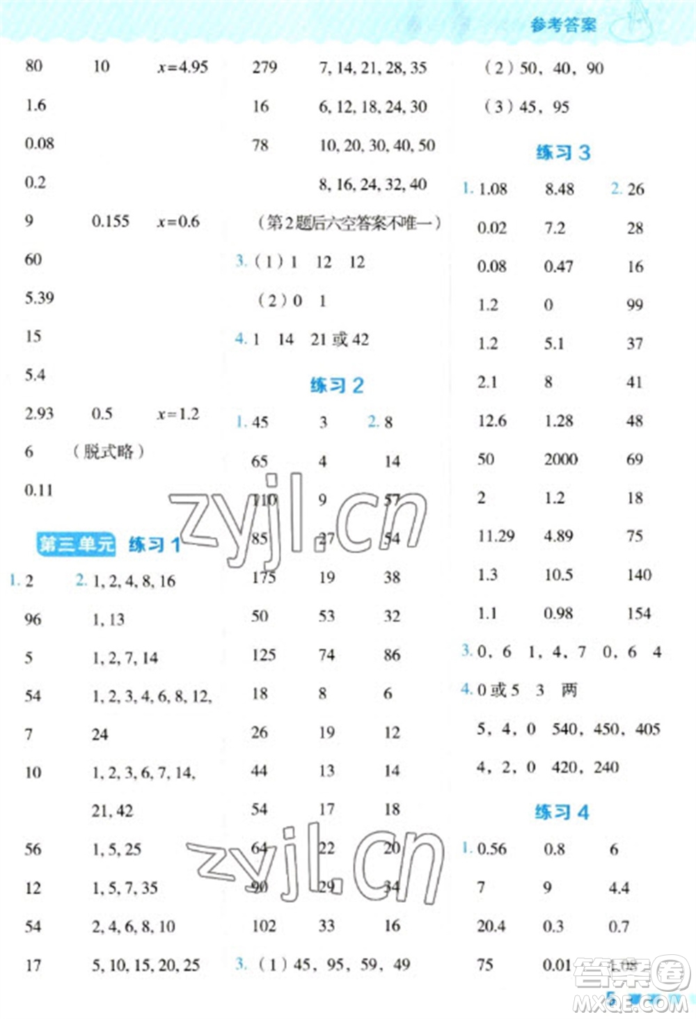 安徽教育出版社2023星級口算天天練五年級下冊數(shù)學(xué)蘇教版參考答案