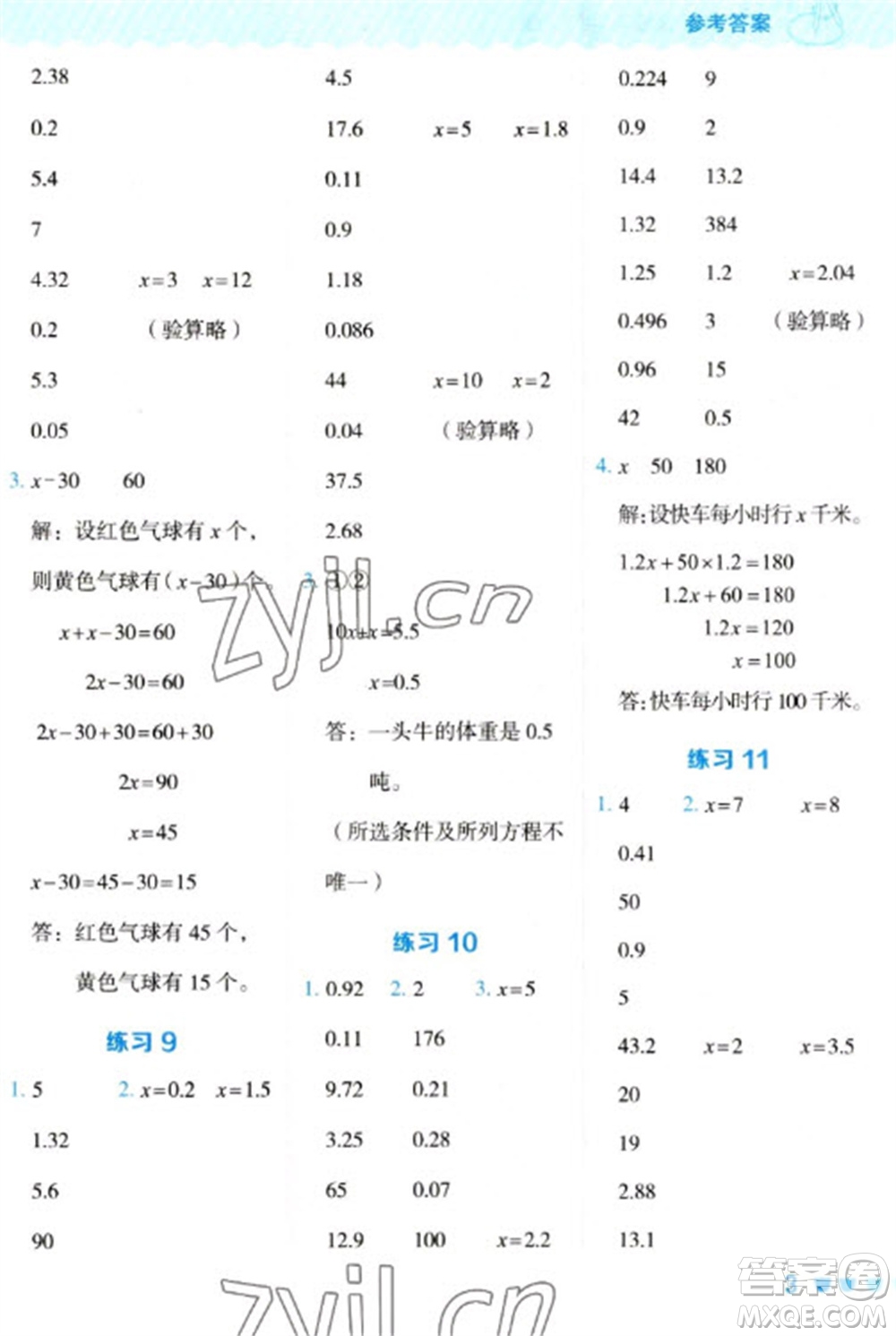 安徽教育出版社2023星級口算天天練五年級下冊數(shù)學(xué)蘇教版參考答案