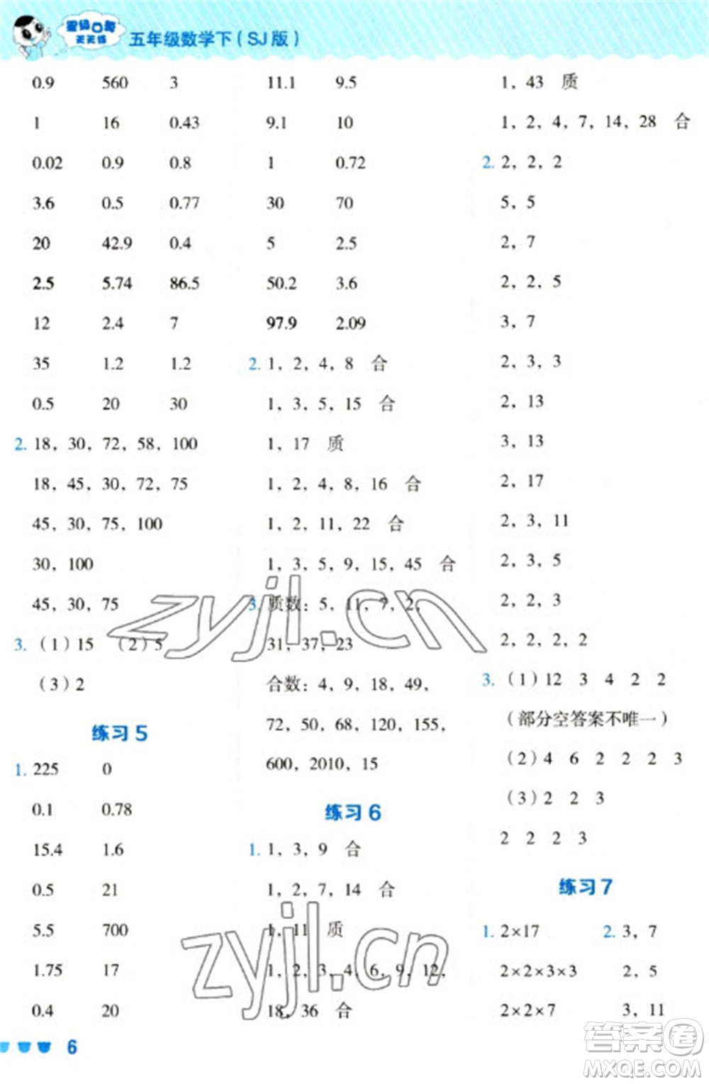 安徽教育出版社2023星級口算天天練五年級下冊數(shù)學(xué)蘇教版參考答案