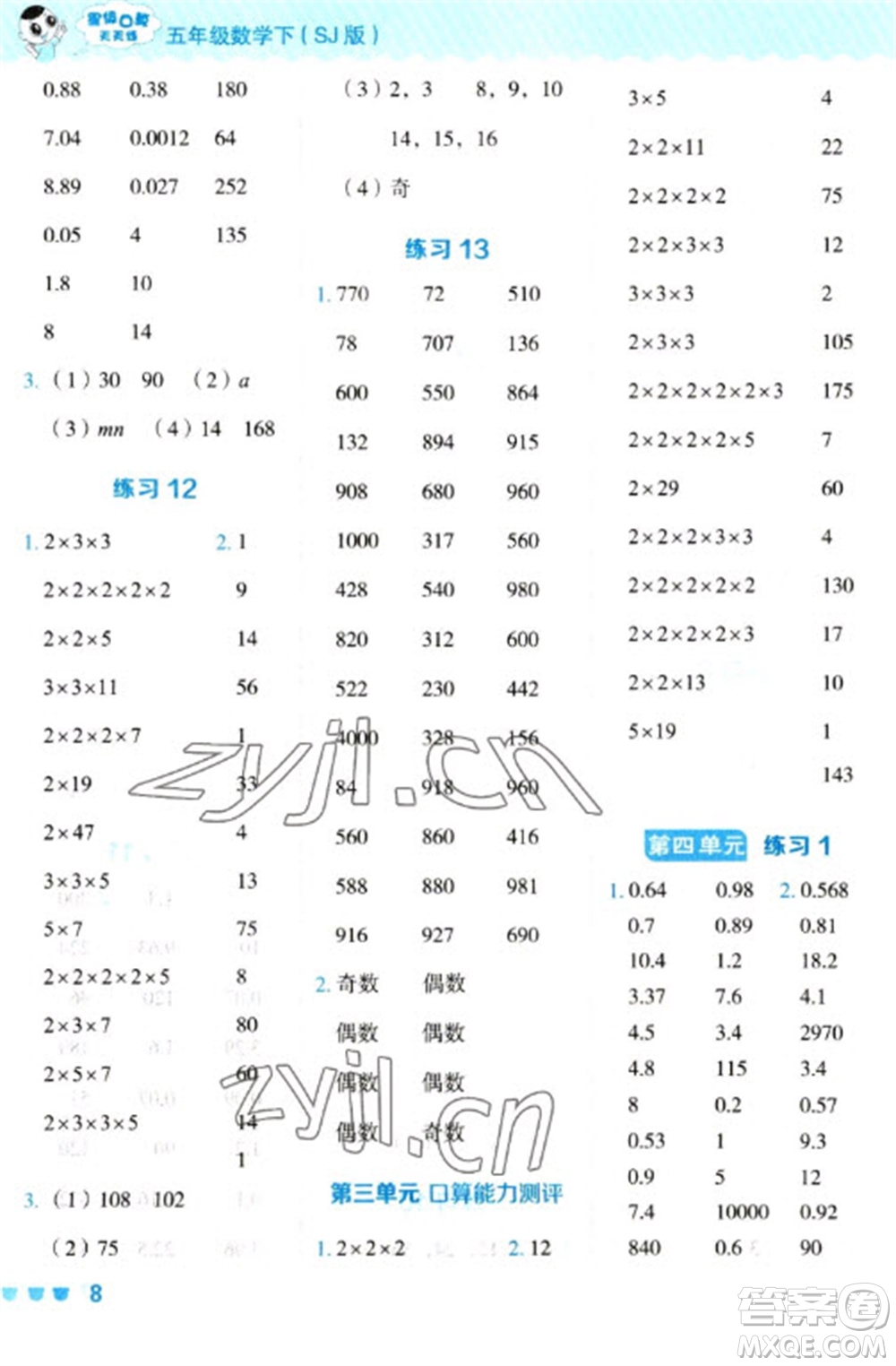 安徽教育出版社2023星級口算天天練五年級下冊數(shù)學(xué)蘇教版參考答案