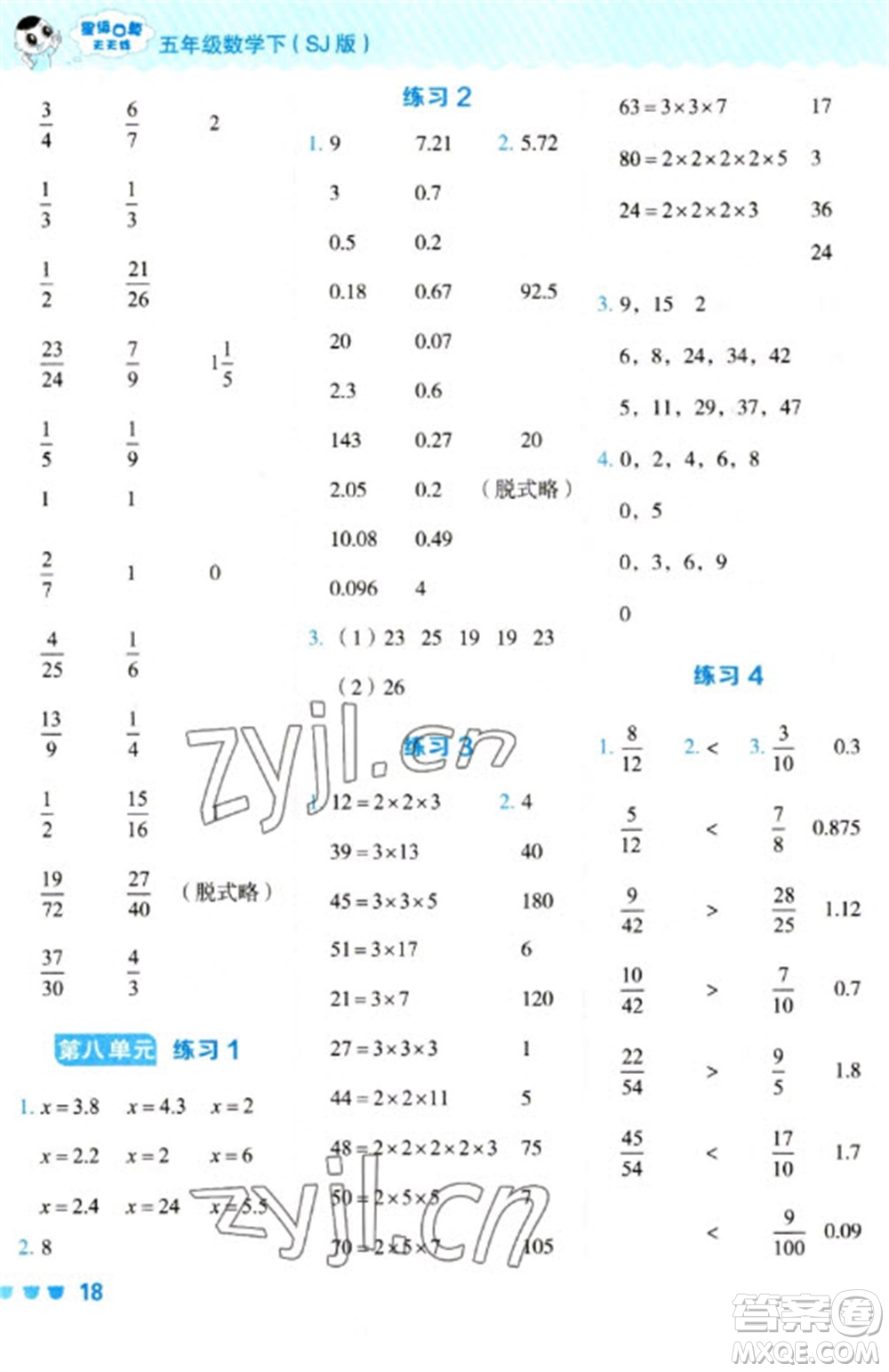 安徽教育出版社2023星級口算天天練五年級下冊數(shù)學(xué)蘇教版參考答案