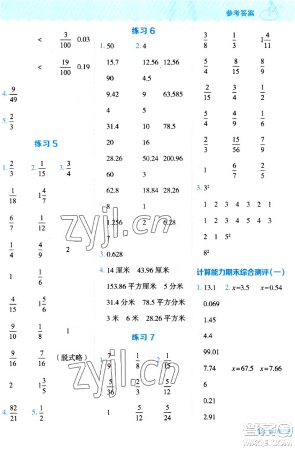 安徽教育出版社2023星級口算天天練五年級下冊數(shù)學(xué)蘇教版參考答案