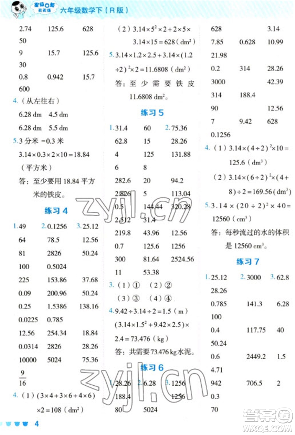 安徽教育出版社2023星級(jí)口算天天練六年級(jí)下冊(cè)數(shù)學(xué)人教版參考答案