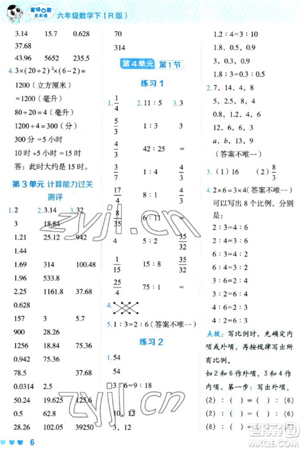 安徽教育出版社2023星級(jí)口算天天練六年級(jí)下冊(cè)數(shù)學(xué)人教版參考答案