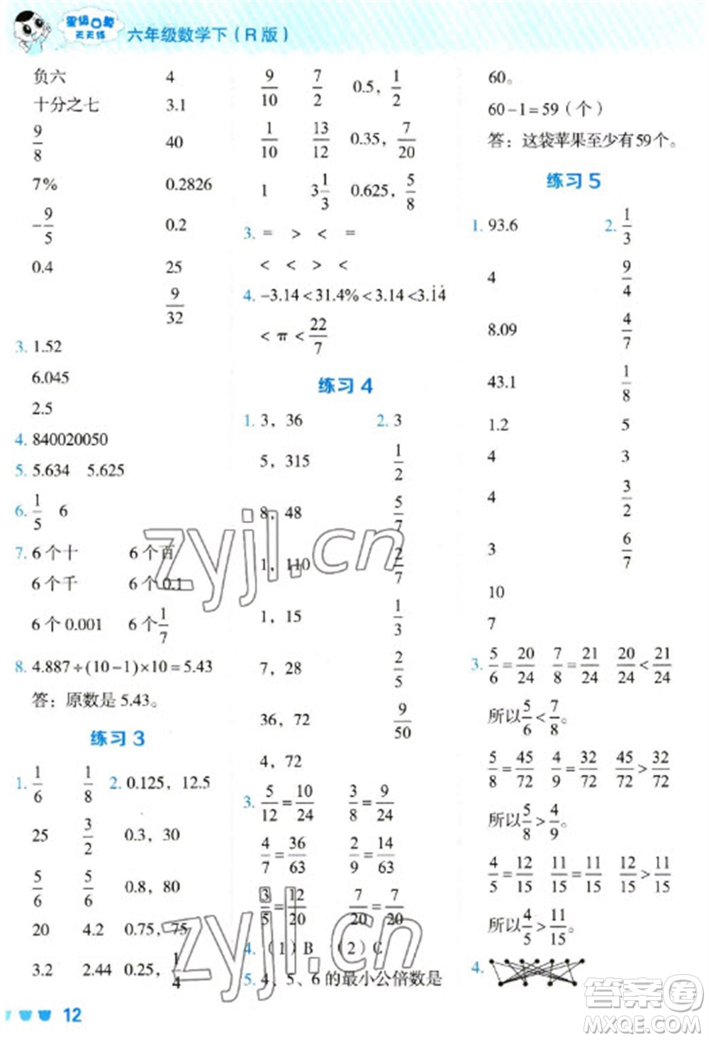 安徽教育出版社2023星級(jí)口算天天練六年級(jí)下冊(cè)數(shù)學(xué)人教版參考答案