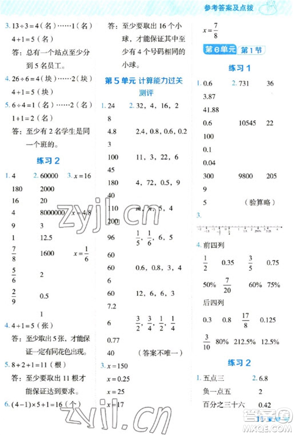 安徽教育出版社2023星級(jí)口算天天練六年級(jí)下冊(cè)數(shù)學(xué)人教版參考答案