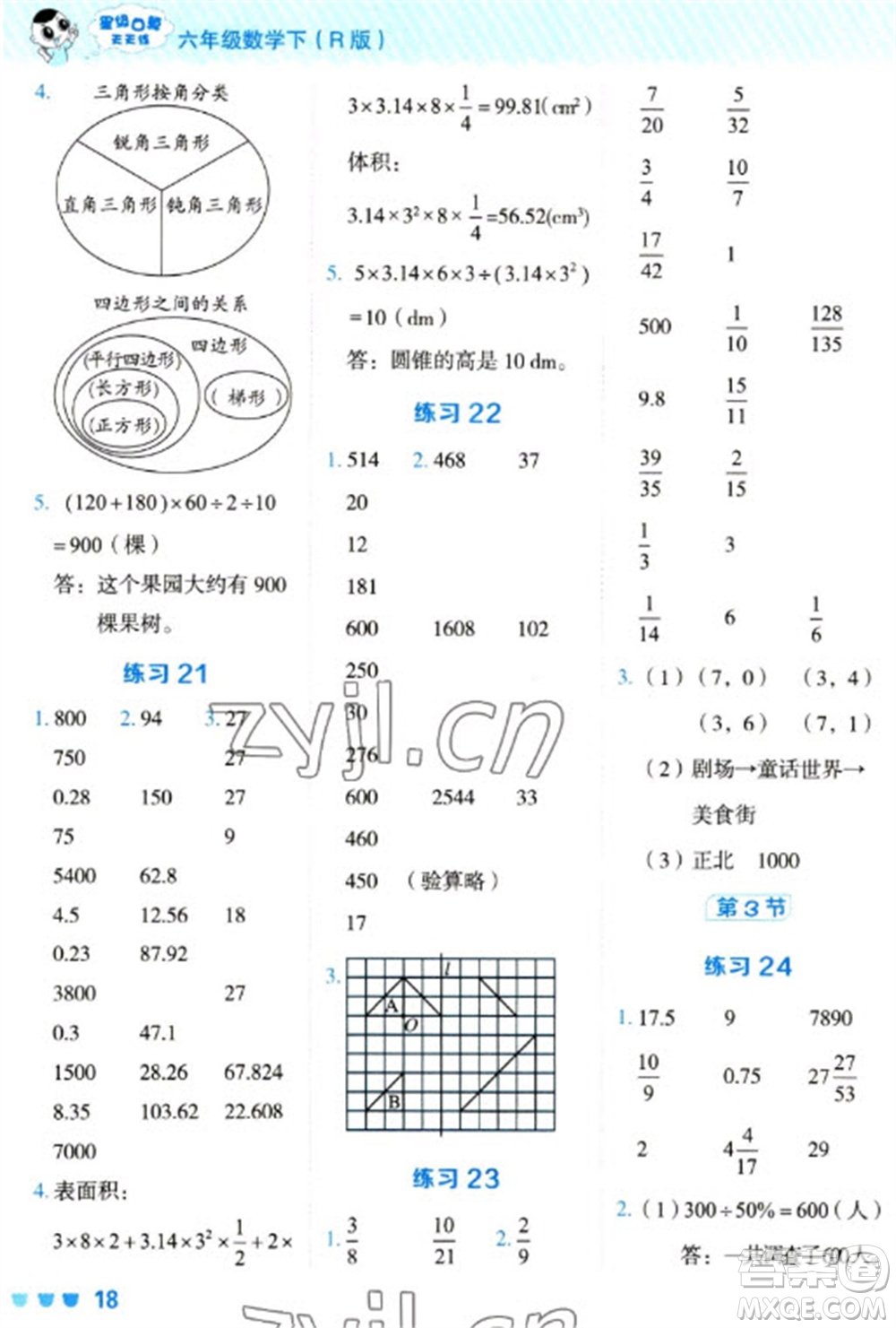 安徽教育出版社2023星級(jí)口算天天練六年級(jí)下冊(cè)數(shù)學(xué)人教版參考答案