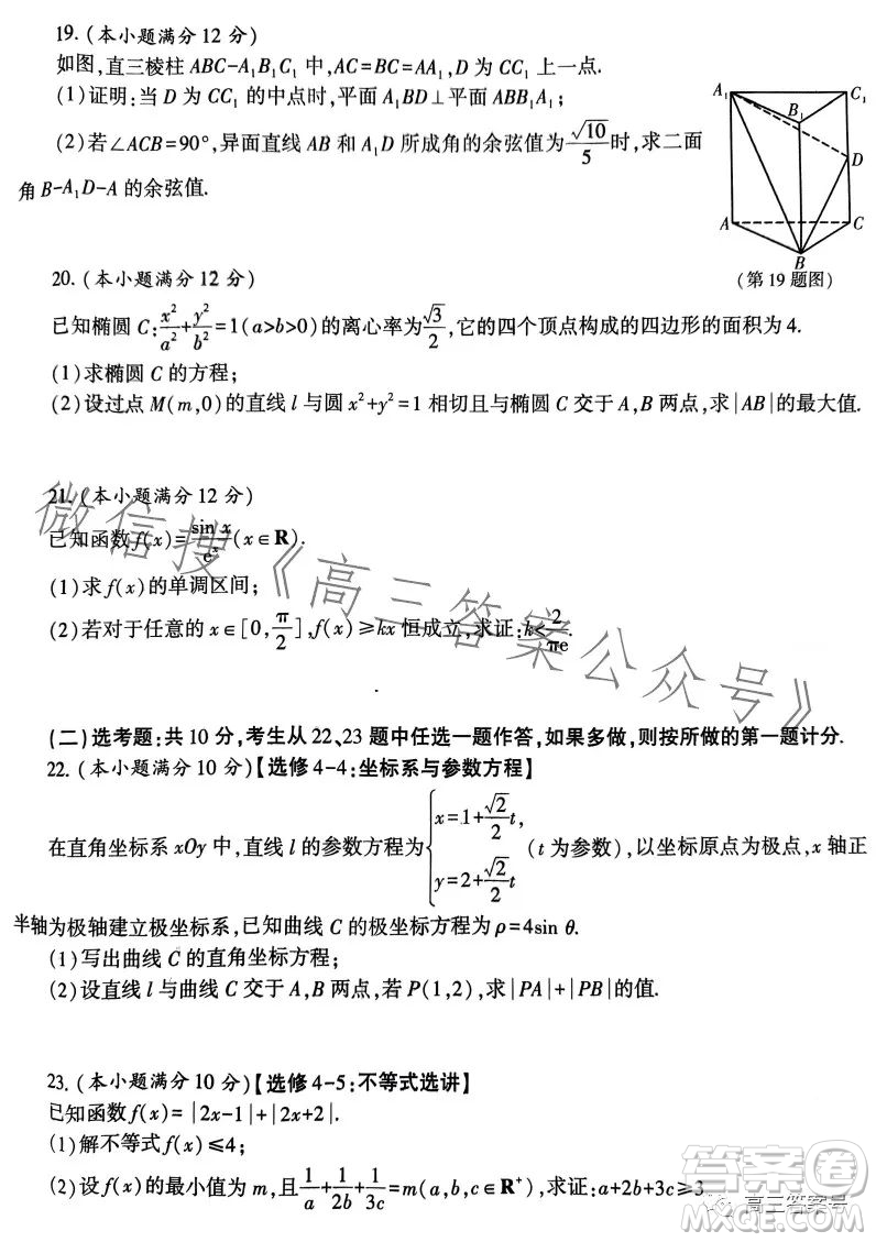 咸陽(yáng)市2023年高考模擬檢測(cè)一理科數(shù)學(xué)試卷答案