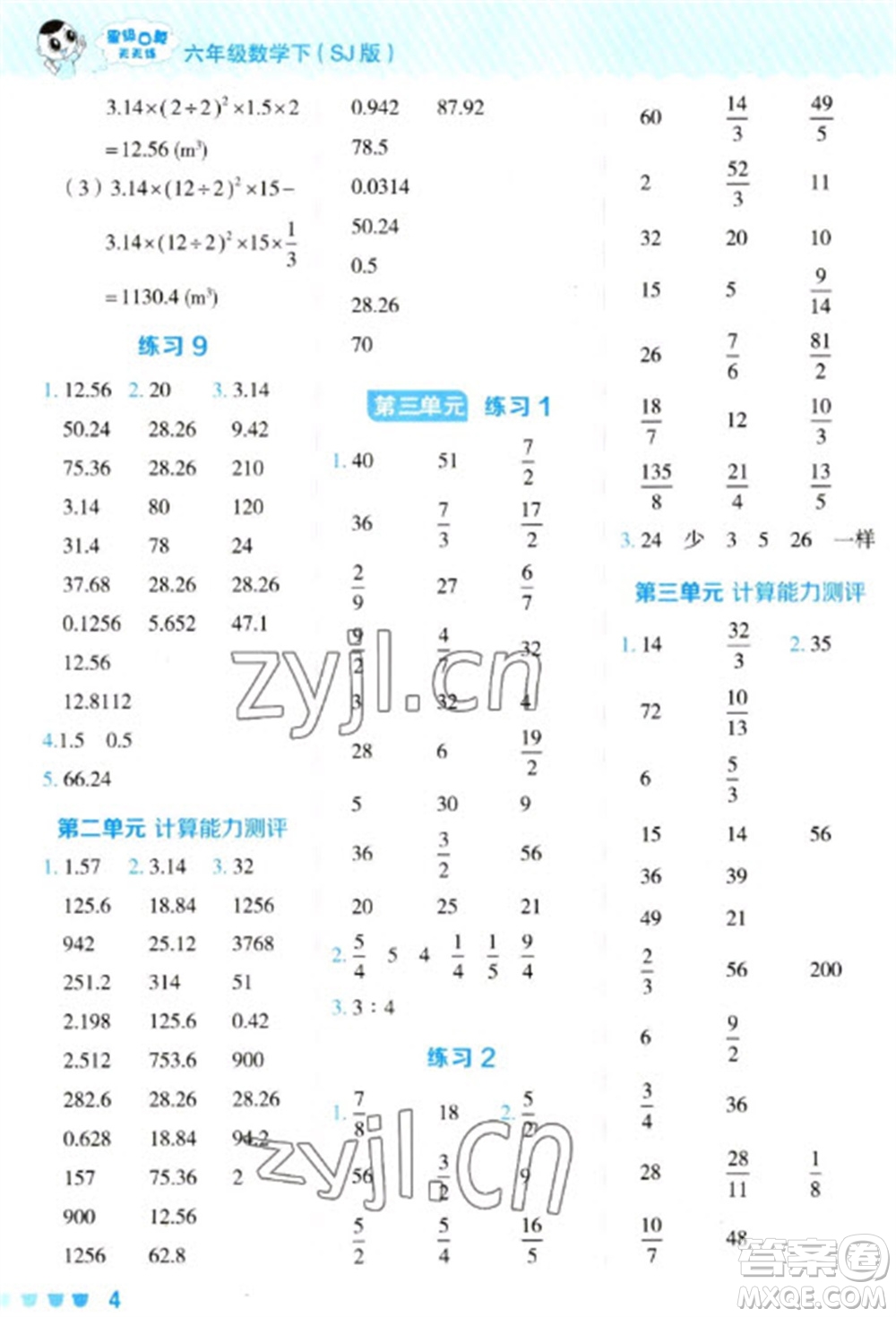 安徽教育出版社2023星級口算天天練六年級下冊數(shù)學(xué)蘇教版參考答案