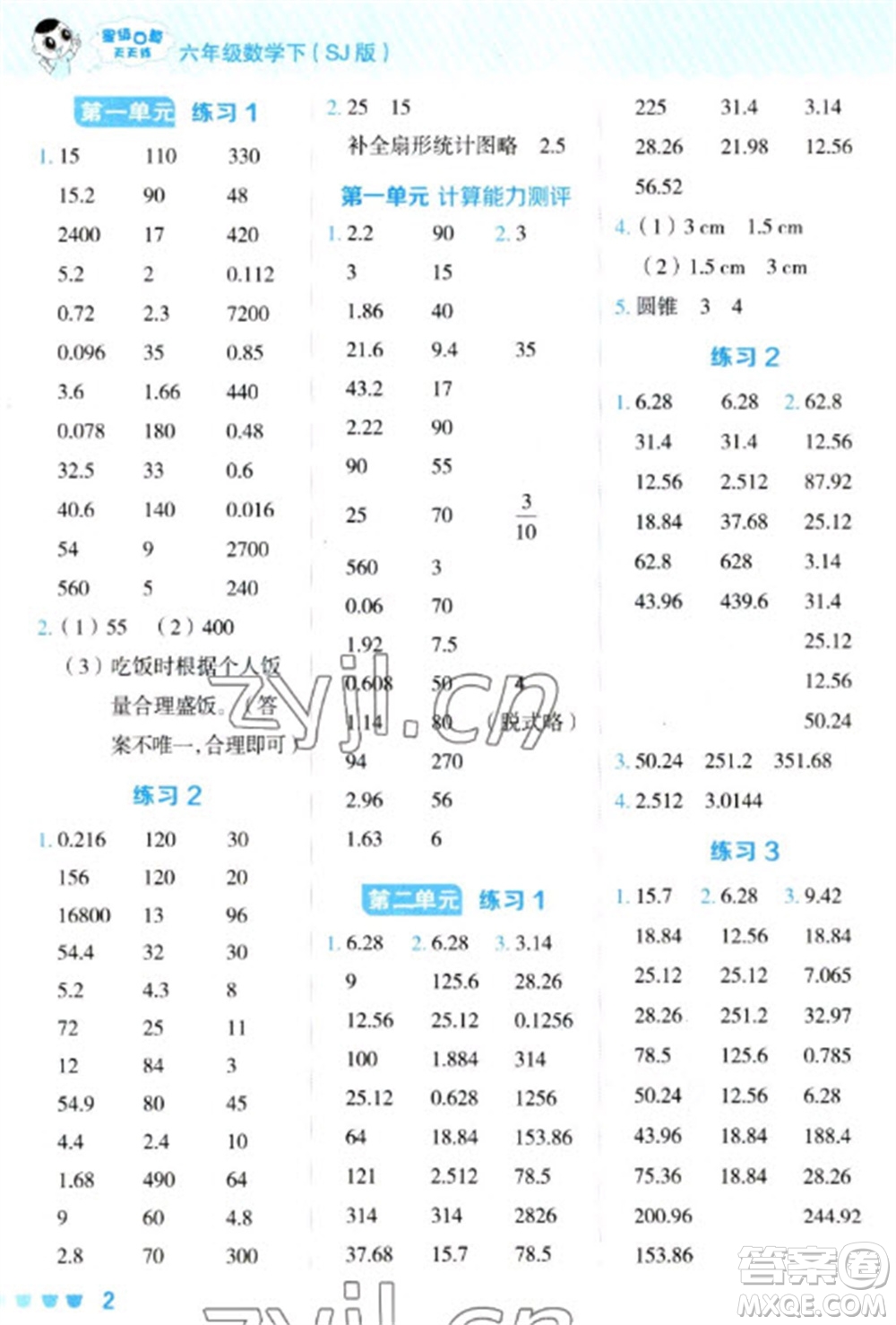 安徽教育出版社2023星級口算天天練六年級下冊數(shù)學(xué)蘇教版參考答案