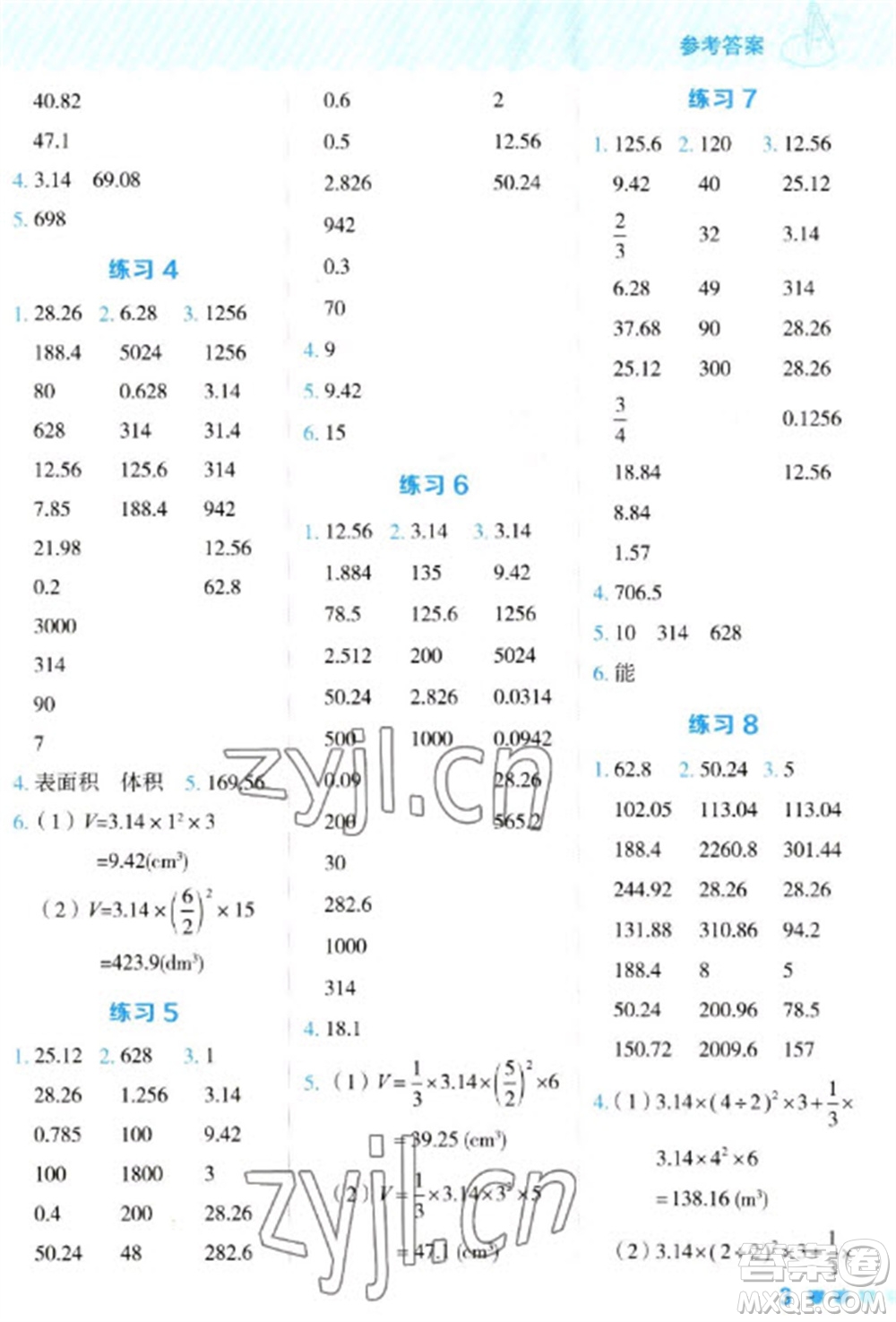 安徽教育出版社2023星級口算天天練六年級下冊數(shù)學(xué)蘇教版參考答案