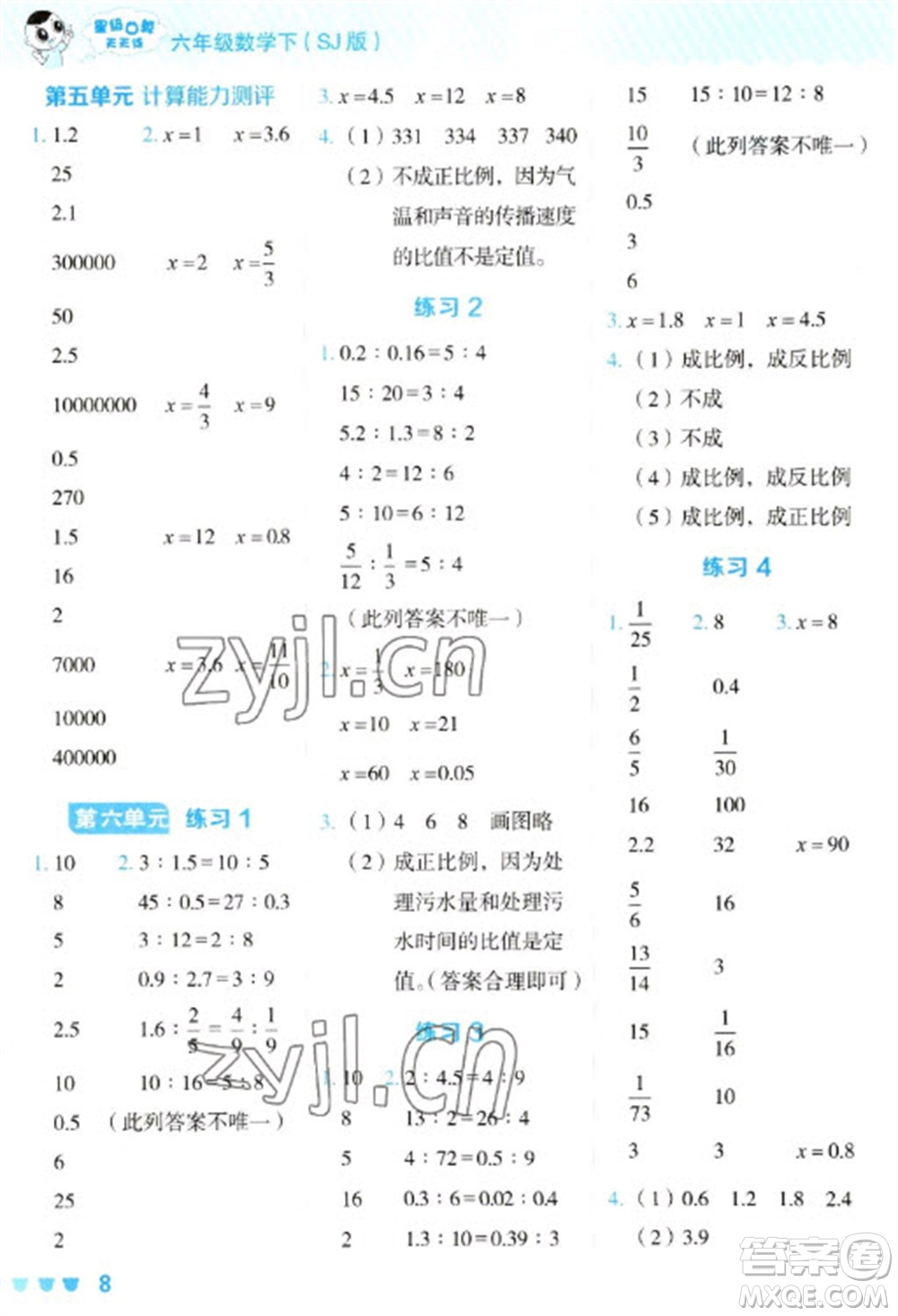 安徽教育出版社2023星級口算天天練六年級下冊數(shù)學(xué)蘇教版參考答案