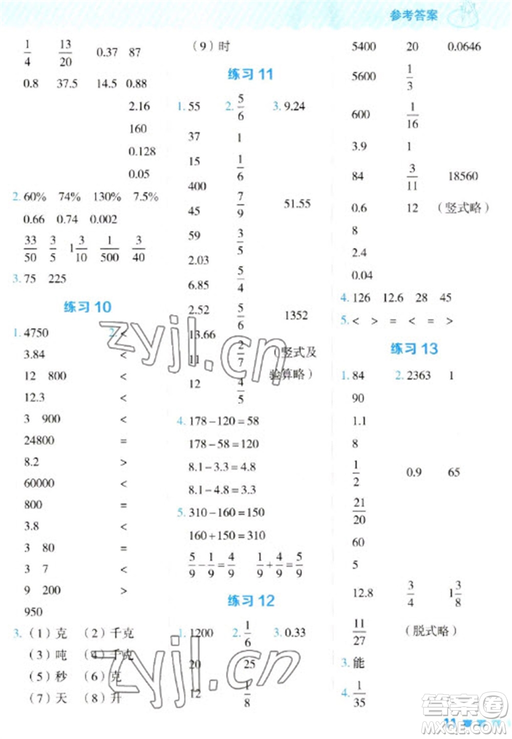 安徽教育出版社2023星級口算天天練六年級下冊數(shù)學(xué)蘇教版參考答案