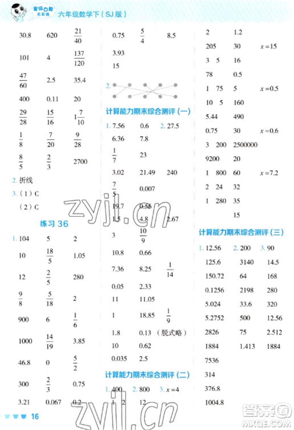 安徽教育出版社2023星級口算天天練六年級下冊數(shù)學(xué)蘇教版參考答案