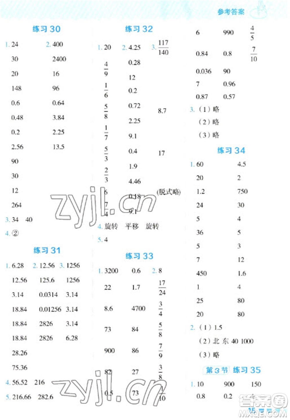 安徽教育出版社2023星級口算天天練六年級下冊數(shù)學(xué)蘇教版參考答案