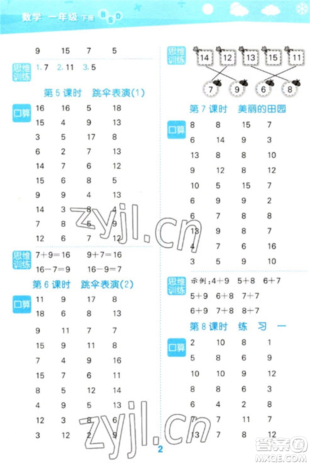 地質(zhì)出版社2023口算大通關(guān)一年級下冊數(shù)學(xué)北師大版參考答案