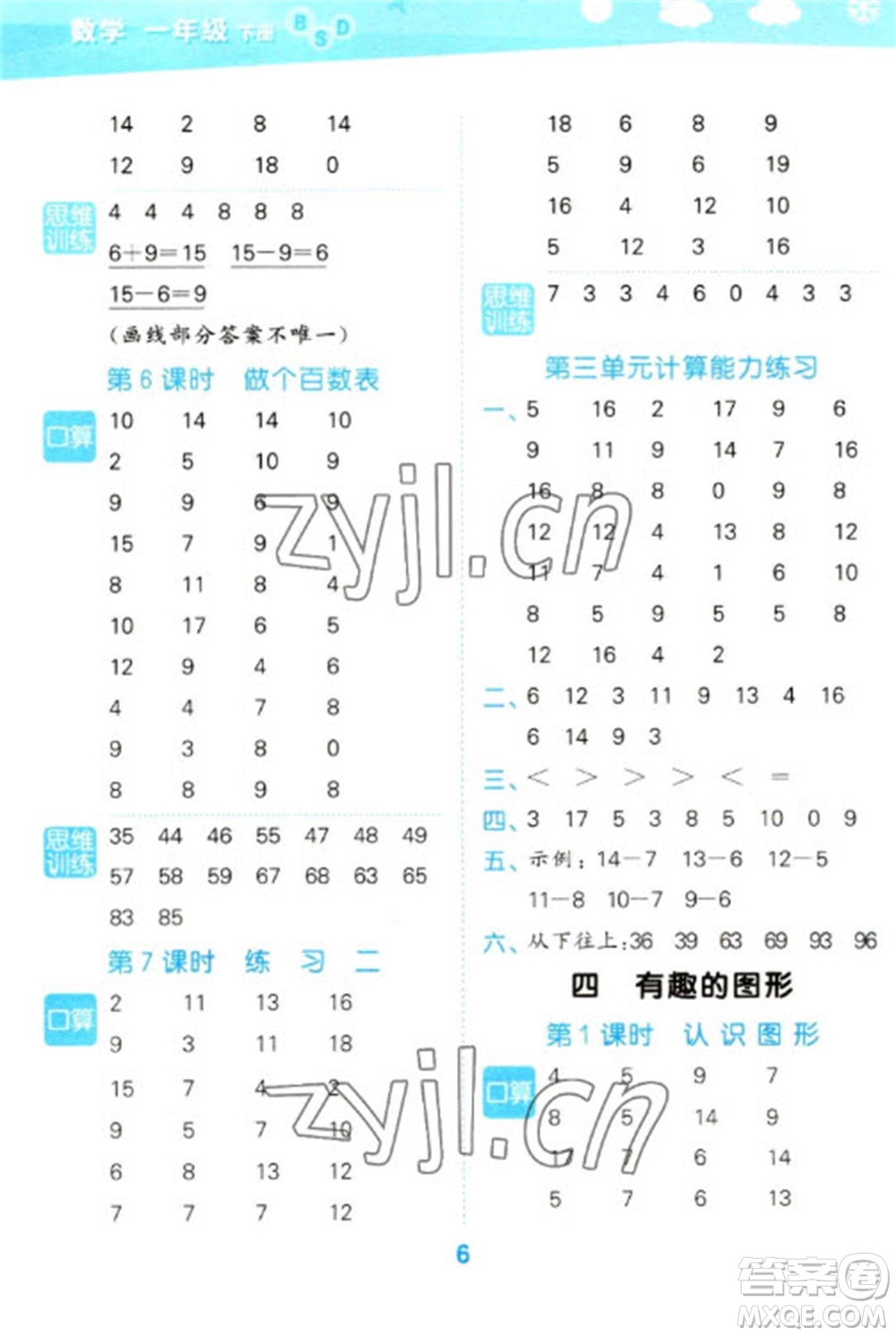 地質(zhì)出版社2023口算大通關(guān)一年級下冊數(shù)學(xué)北師大版參考答案