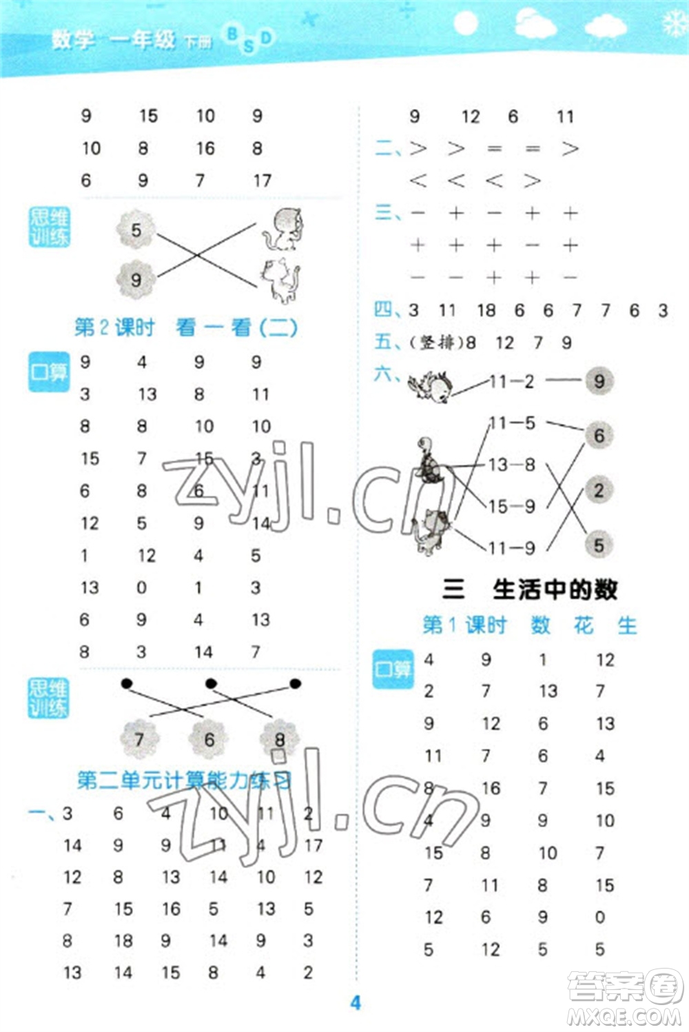 地質(zhì)出版社2023口算大通關(guān)一年級下冊數(shù)學(xué)北師大版參考答案