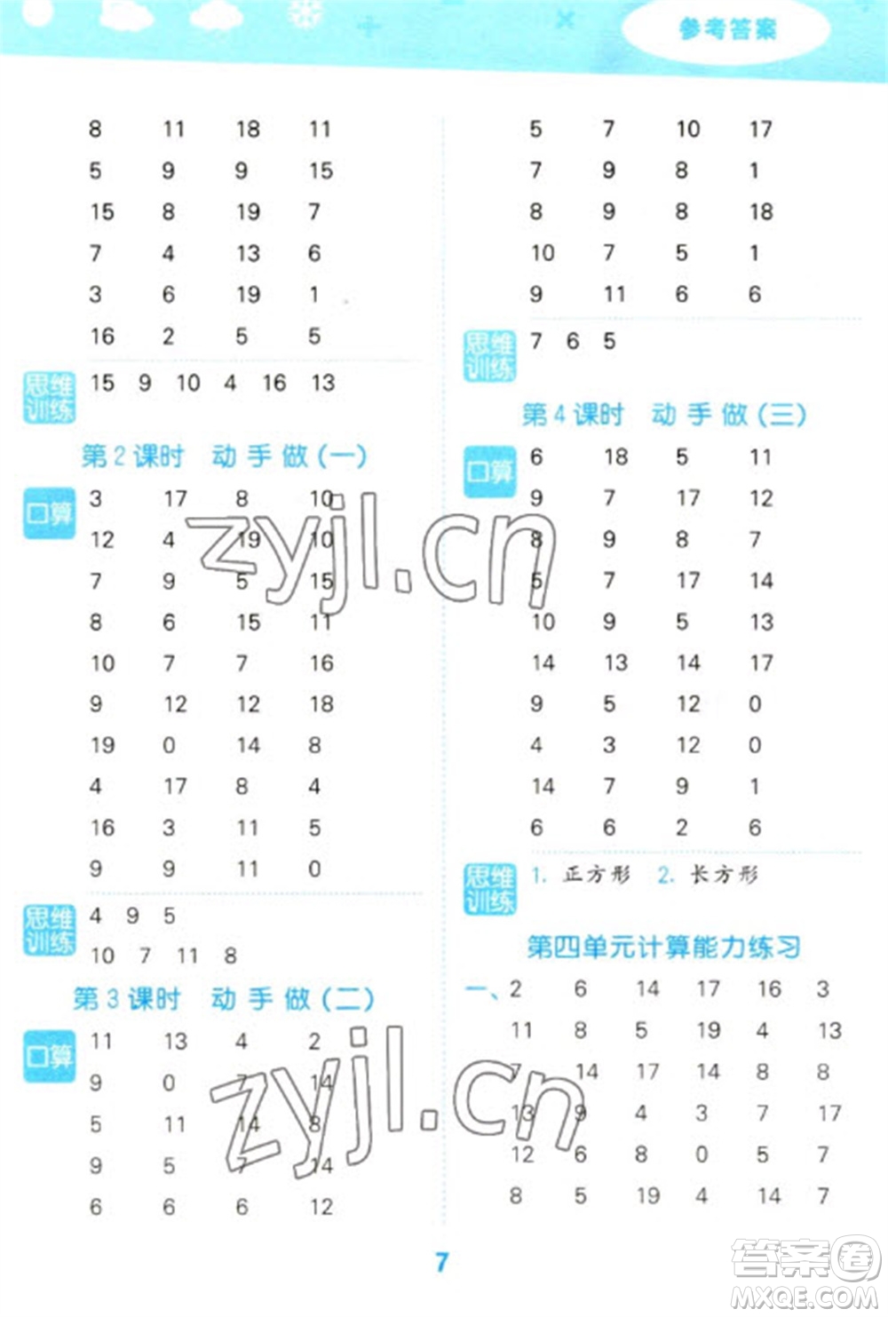 地質(zhì)出版社2023口算大通關(guān)一年級下冊數(shù)學(xué)北師大版參考答案