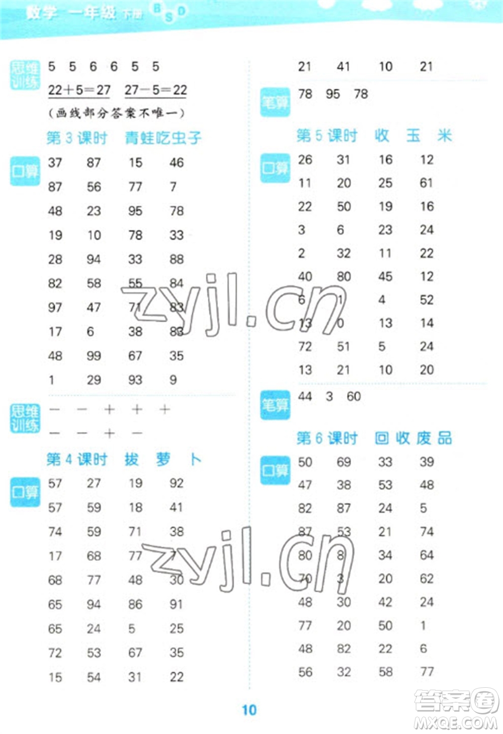 地質(zhì)出版社2023口算大通關(guān)一年級下冊數(shù)學(xué)北師大版參考答案