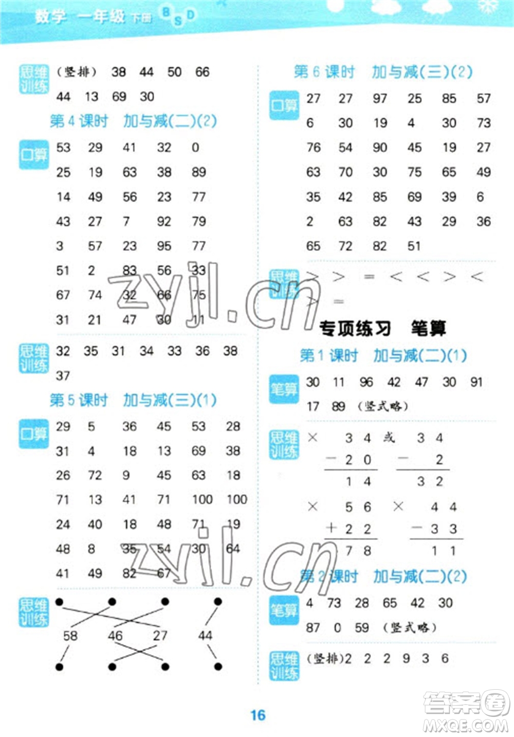 地質(zhì)出版社2023口算大通關(guān)一年級下冊數(shù)學(xué)北師大版參考答案