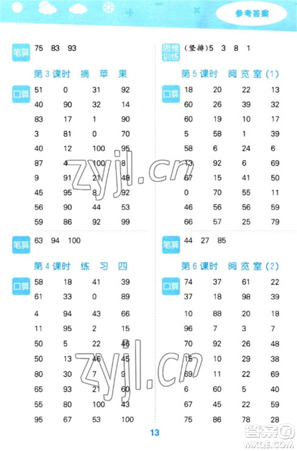 地質(zhì)出版社2023口算大通關(guān)一年級下冊數(shù)學(xué)北師大版參考答案