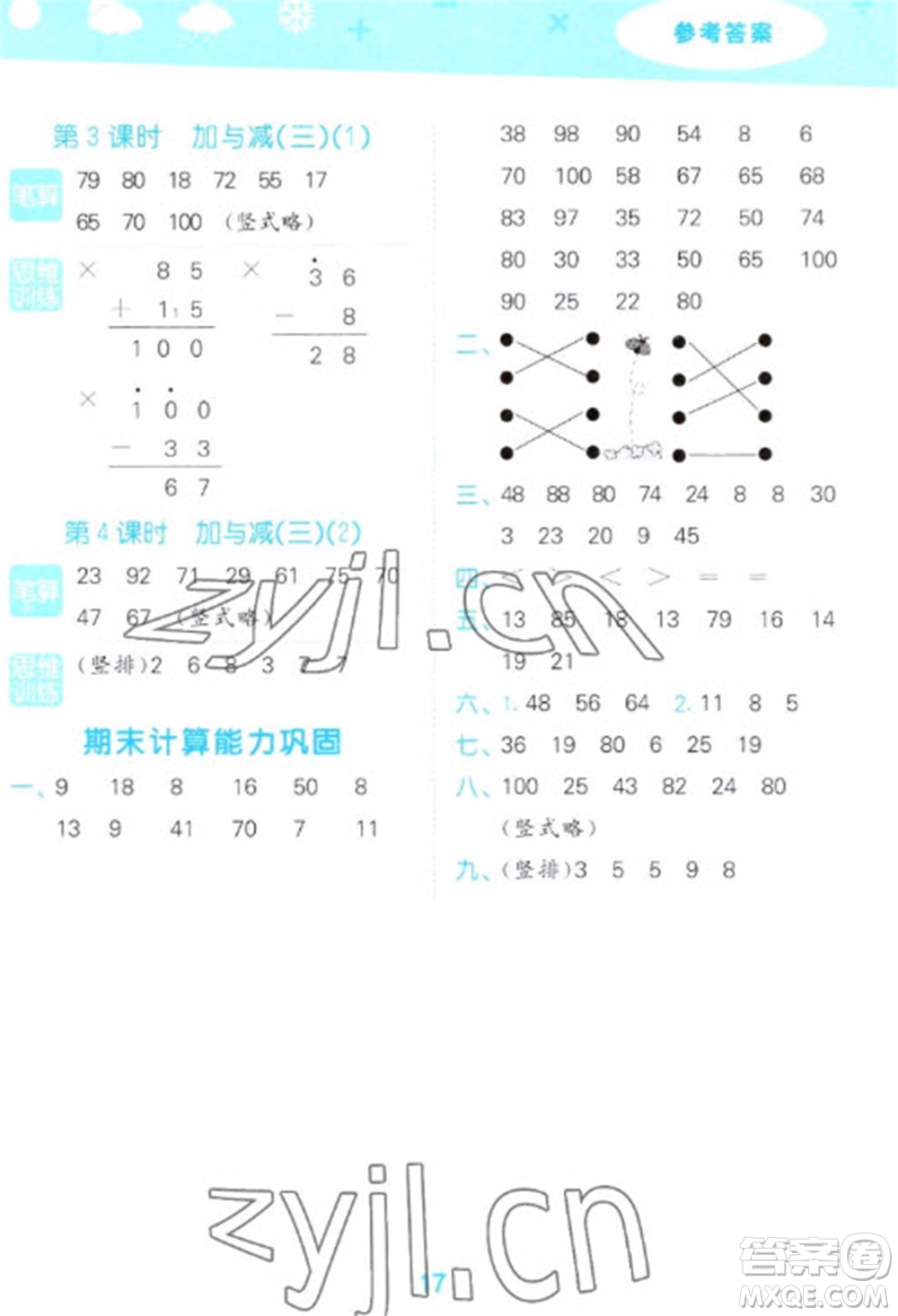 地質(zhì)出版社2023口算大通關(guān)一年級下冊數(shù)學(xué)北師大版參考答案