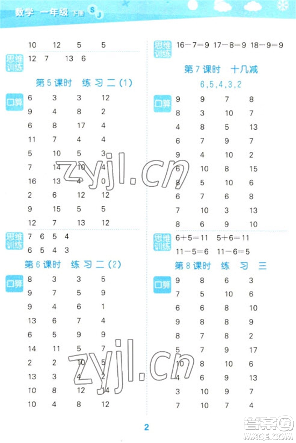 地質(zhì)出版社2023口算大通關(guān)一年級(jí)下冊(cè)數(shù)學(xué)蘇教版參考答案