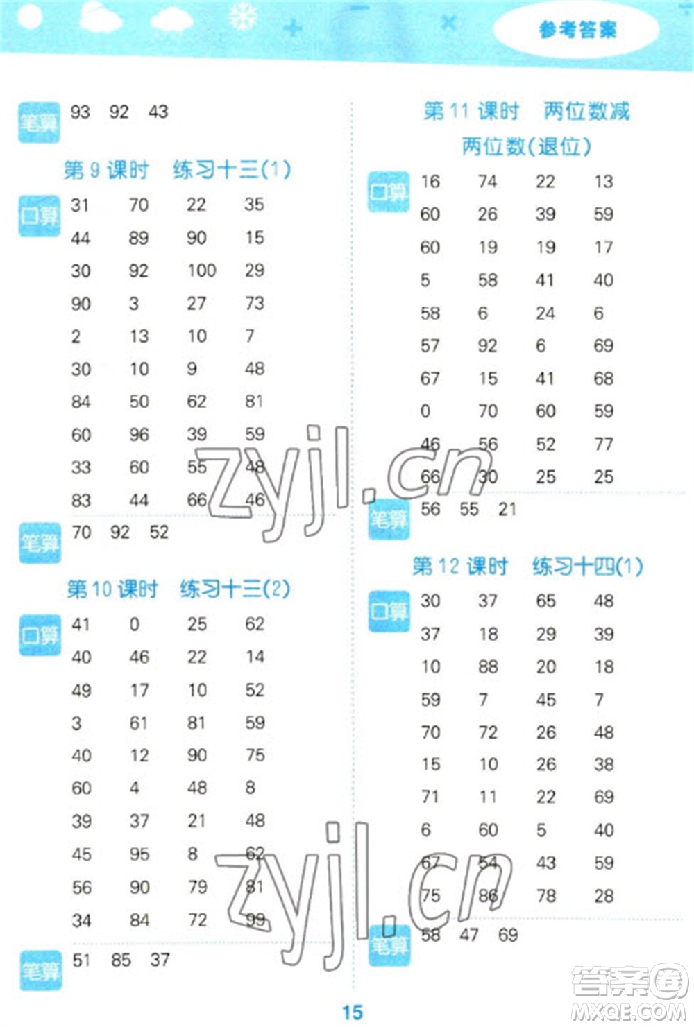 地質(zhì)出版社2023口算大通關(guān)一年級(jí)下冊(cè)數(shù)學(xué)蘇教版參考答案