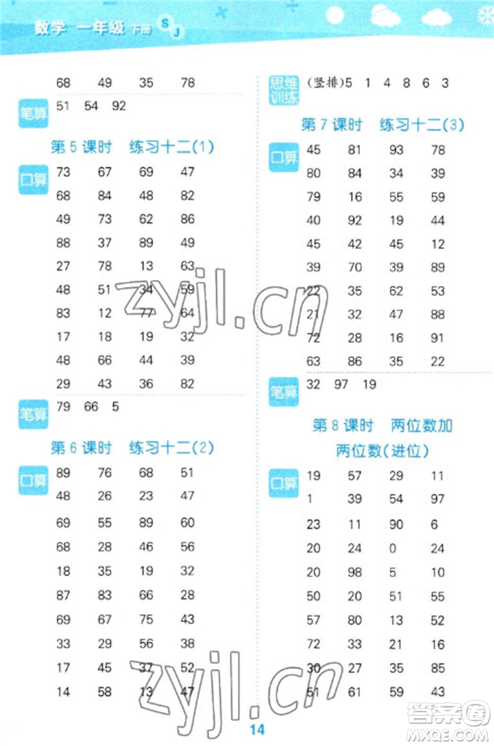 地質(zhì)出版社2023口算大通關(guān)一年級(jí)下冊(cè)數(shù)學(xué)蘇教版參考答案