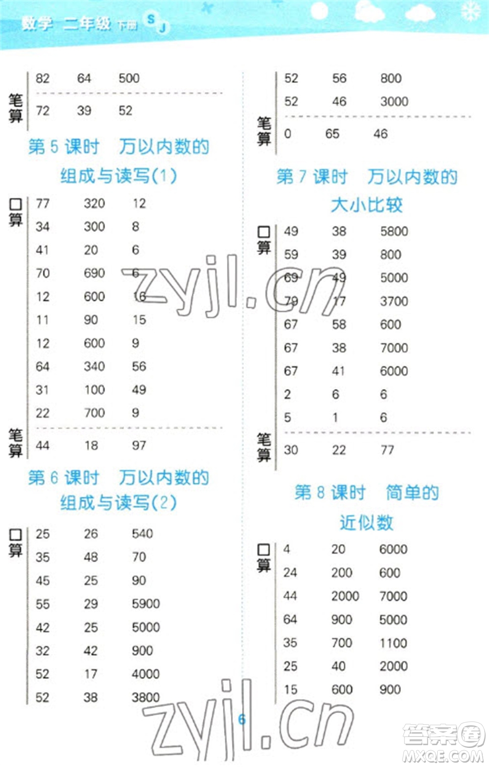 地質(zhì)出版社2023口算大通關(guān)二年級下冊數(shù)學(xué)蘇教版參考答案