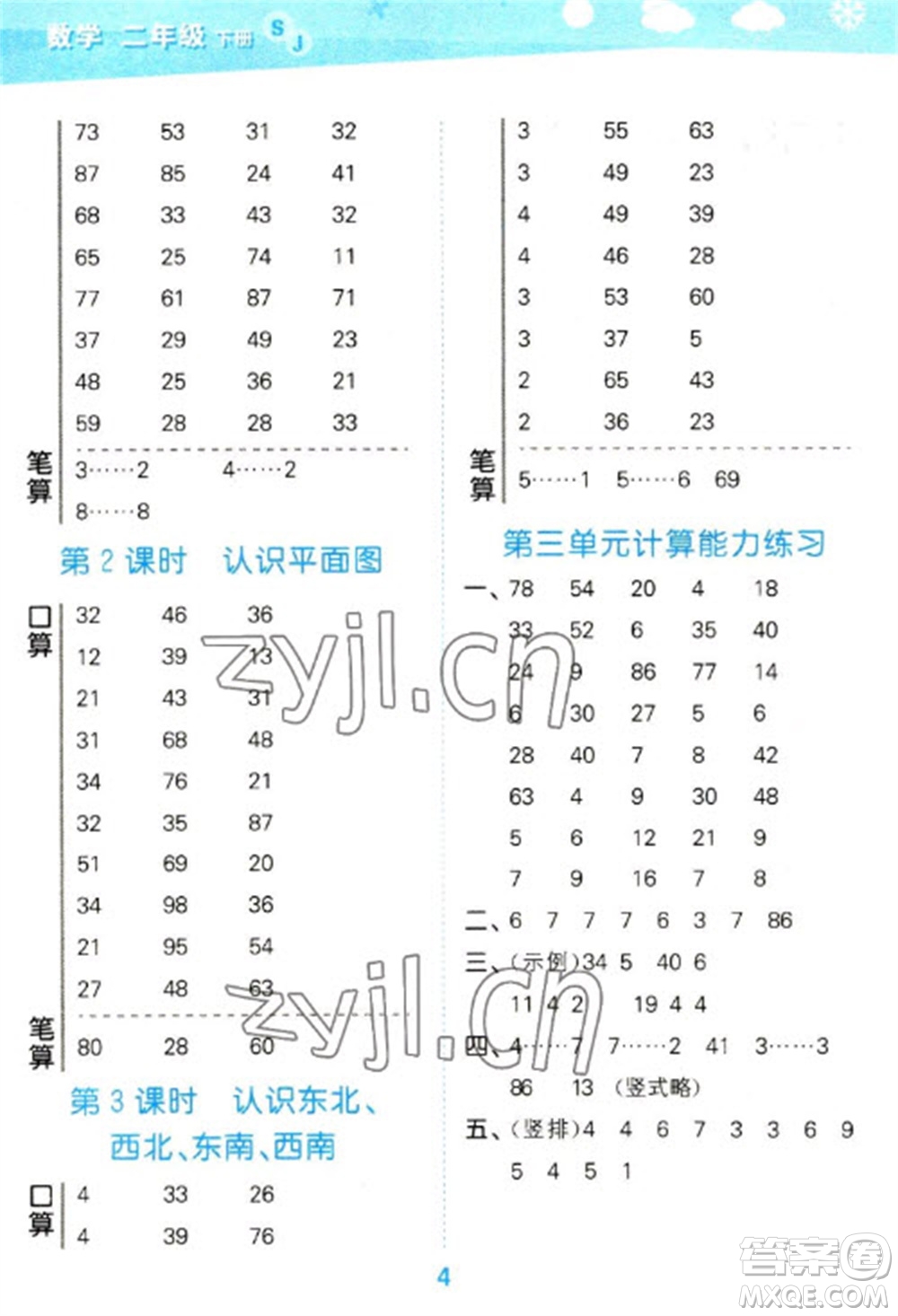 地質(zhì)出版社2023口算大通關(guān)二年級下冊數(shù)學(xué)蘇教版參考答案