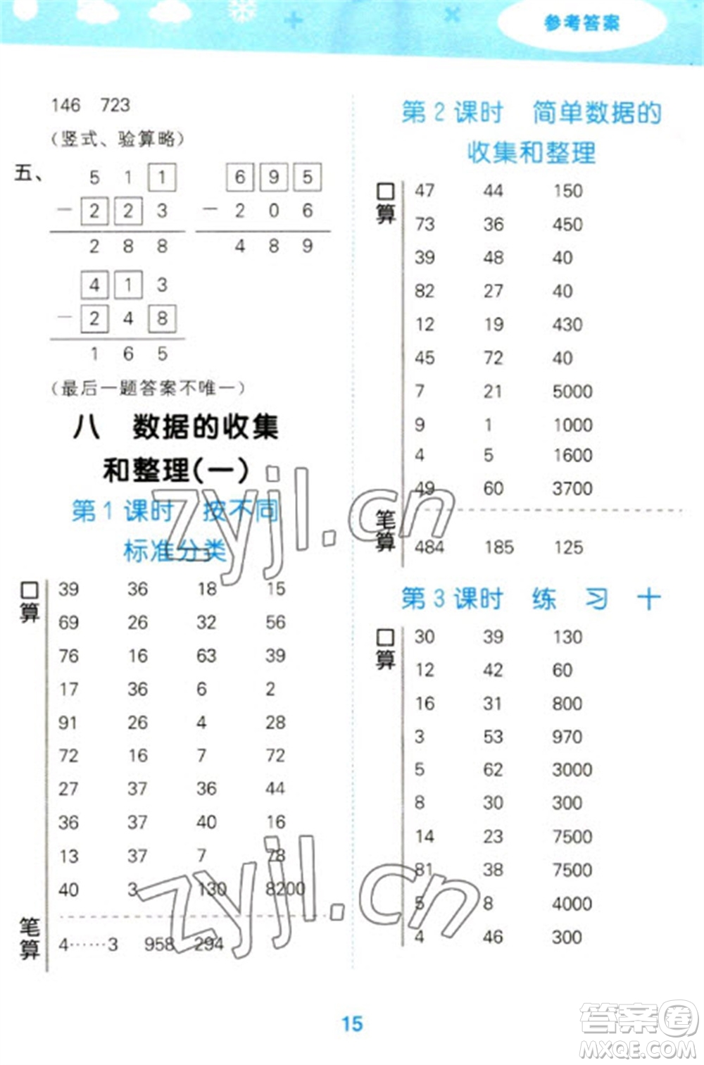 地質(zhì)出版社2023口算大通關(guān)二年級下冊數(shù)學(xué)蘇教版參考答案