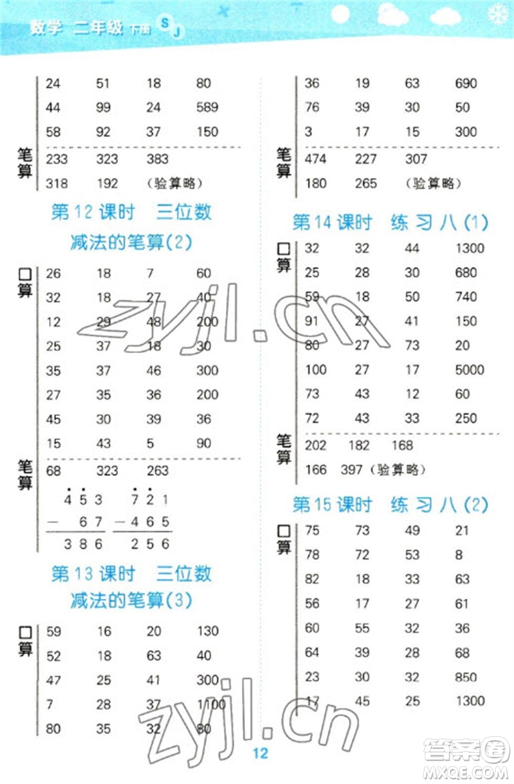 地質(zhì)出版社2023口算大通關(guān)二年級下冊數(shù)學(xué)蘇教版參考答案