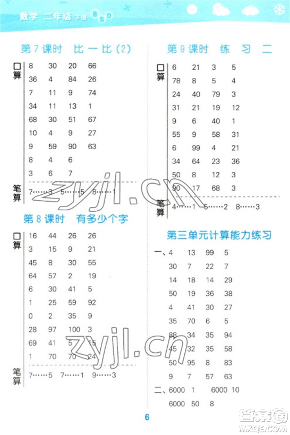 地質(zhì)出版社2023口算大通關(guān)二年級下冊數(shù)學(xué)北師大版參考答案