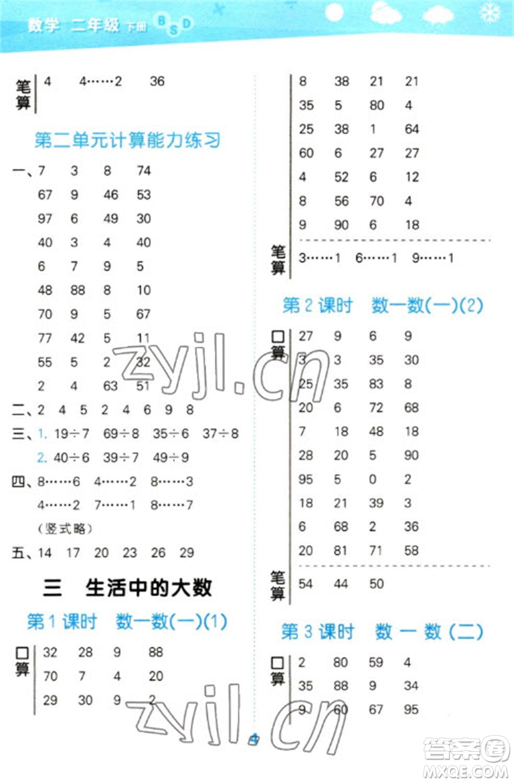 地質(zhì)出版社2023口算大通關(guān)二年級下冊數(shù)學(xué)北師大版參考答案