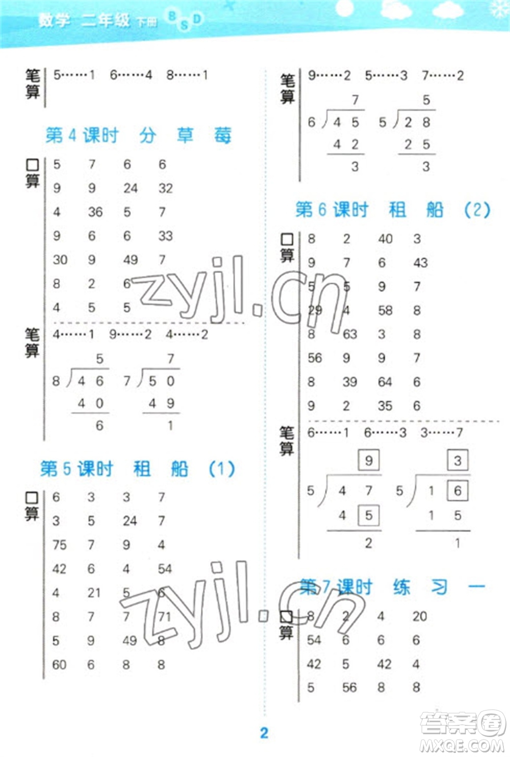 地質(zhì)出版社2023口算大通關(guān)二年級下冊數(shù)學(xué)北師大版參考答案