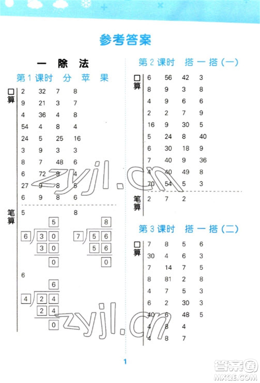 地質(zhì)出版社2023口算大通關(guān)二年級下冊數(shù)學(xué)北師大版參考答案