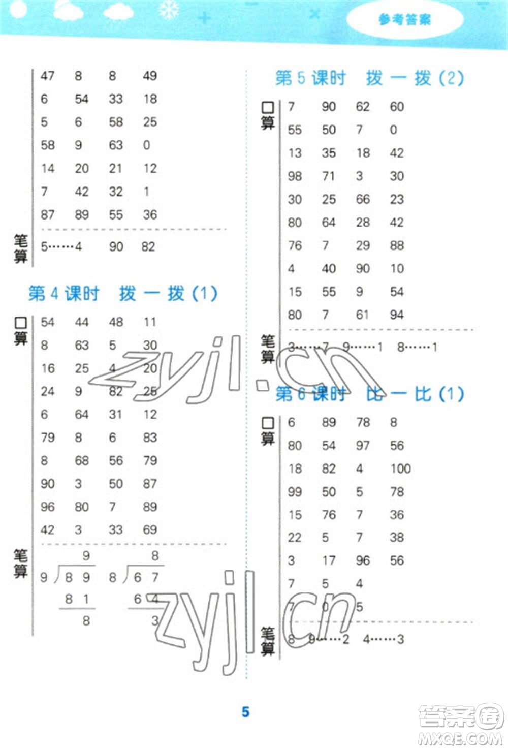 地質(zhì)出版社2023口算大通關(guān)二年級下冊數(shù)學(xué)北師大版參考答案