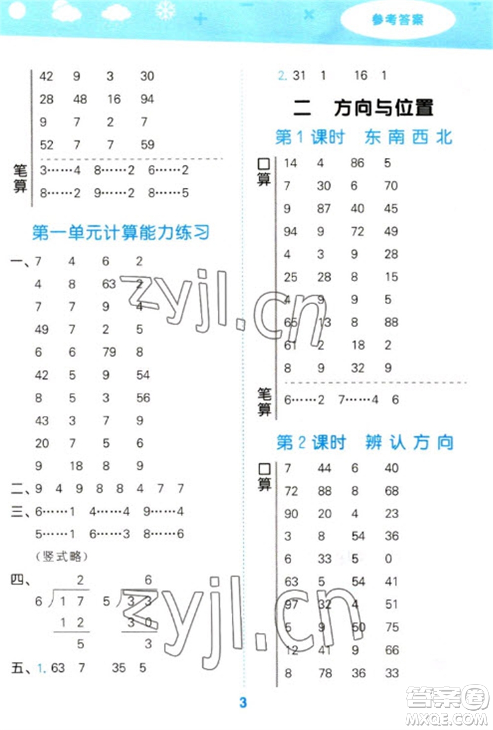 地質(zhì)出版社2023口算大通關(guān)二年級下冊數(shù)學(xué)北師大版參考答案