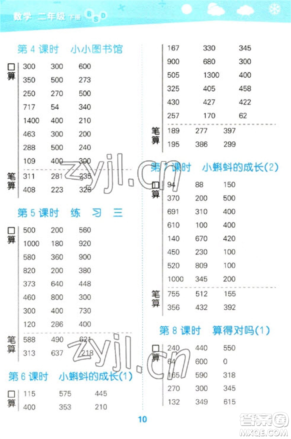 地質(zhì)出版社2023口算大通關(guān)二年級下冊數(shù)學(xué)北師大版參考答案