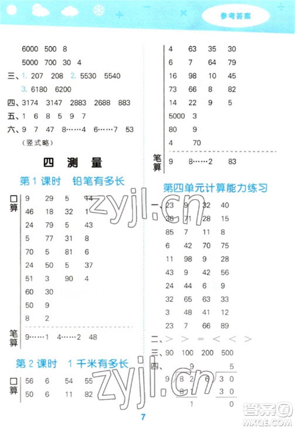 地質(zhì)出版社2023口算大通關(guān)二年級下冊數(shù)學(xué)北師大版參考答案